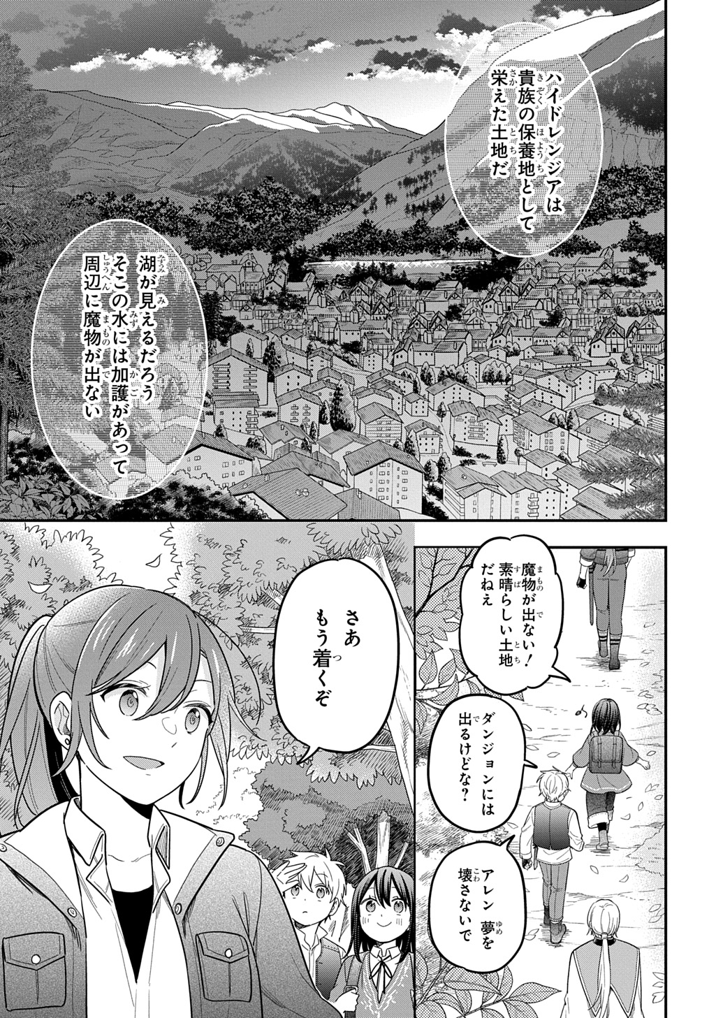 Tensei Shoujo wa Mazu Ippo kara Hajimetai ~ Mamono ga iru Toka Kiitenai! ~ - Chapter 36 - Page 1